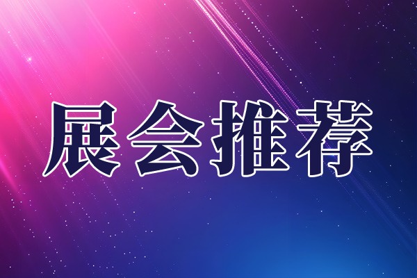 盛夏之际，一场制造业盛宴即将启幕！
