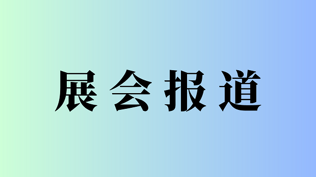 2024年广东省、广州市安全宣传咨询日活动将于6月16日在广交会展馆B区启动，2024广州应博会