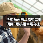 华能海南昌江核电二期项目3号机组常规岛主行车吊装就位 华能海南昌江核电二期项目3号机组常规岛主行车吊装就位