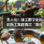 无人化！徐工数字化智能施工集群再次“现身”沪宁高速