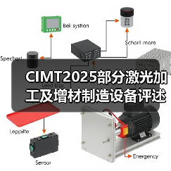 CIMT2025部分激光加工及增材制造设备评述(图4) CIMT2025部分激光加工及增材制造设备评述(图4)