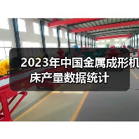2023年中国金属成形机床产量数据统计（图2）