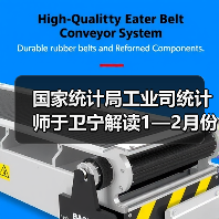 国家统计局工业司统计师于卫宁解读1—2月份工业企业利润数据(图4) 国家统计局工业司统计师于卫宁解读1—2月份工业企业利润数据(图4)