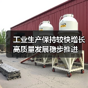 工业生产保持较快增长 高质量发展稳步推进 工业生产保持较快增长 高质量发展稳步推进