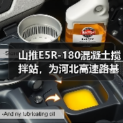山推E5R-180混凝土搅拌站，为河北高速路基建设加速度