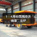 1—4月份国民经济“成绩单”出炉(图2) 1—4月份国民经济“成绩单”出炉(图2)