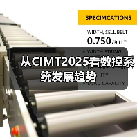 从CIMT2025看数控系统发展趋势(图4) 从CIMT2025看数控系统发展趋势(图4)