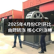 2025年4月份CPI环比由降转涨 核心CPI涨幅稳定(图2) 2025年4月份CPI环比由降转涨 核心CPI涨幅稳定(图2)