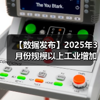 【数据发布】2025年3月份规模以上工业增加值增长7.7%(图2) 【数据发布】2025年3月份规模以上工业增加值增长7.7%(图2)