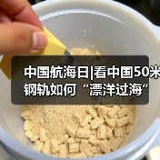 中国航海日|看中国50米钢轨如何“漂洋过海”走向欧洲(图4) 中国航海日|看中国50米钢轨如何“漂洋过海”走向欧洲(图4)