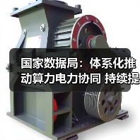 国家数据局：体系化推动算力电力协同 持续提升数据中心绿电供给水平（图4）