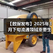 【数据发布】2025年3月下旬流通领域重要生产资料市场价格变动情况（图3）