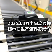 2025年3月中旬流通领域重要生产资料市场价格变动情况（图2）