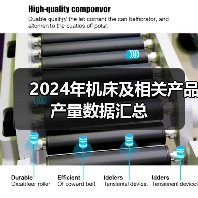2024年机床及相关产品产量数据汇总