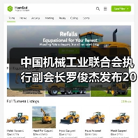 中国机械工业联合会执行副会长罗俊杰发布2024年全年机械工业经济运行情况(图2) 中国机械工业联合会执行副会长罗俊杰发布2024年全年机械工业经济运行情况(图2)