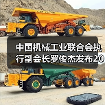 中国机械工业联合会执行副会长罗俊杰发布2024年全年机械工业经济运行情况(图3) 中国机械工业联合会执行副会长罗俊杰发布2024年全年机械工业经济运行情况(图3)