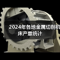2024年各地金属切削机床产量统计