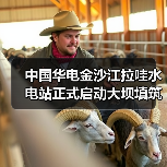 中国华电金沙江拉哇水电站正式启动大坝填筑(图4) 中国华电金沙江拉哇水电站正式启动大坝填筑(图4)