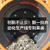 创新不止步!新一批自动化生产线专利来袭(图3) 创新不止步!新一批自动化生产线专利来袭(图3)