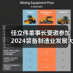 任立伟董事长受邀参加2024装备制造业发展大会并接受央视采访(图3) 任立伟董事长受邀参加2024装备制造业发展大会并接受央视采访(图3)