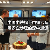 中国中铁旗下中铁六院等多企参建的深中通道主线全线贯通