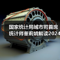 国家统计局城市司首席统计师董莉娟解读2024年11月份CPI和PPI数据(图4) 国家统计局城市司首席统计师董莉娟解读2024年11月份CPI和PPI数据(图4)