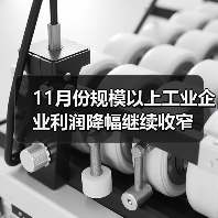 11月份规模以上工业企业利润降幅继续收窄(图3) 11月份规模以上工业企业利润降幅继续收窄(图3)