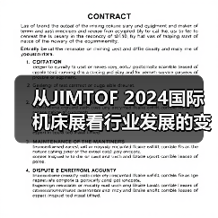 从JIMTOF 2024国际机床展看行业发展的变化和趋势(图3) 从JIMTOF 2024国际机床展看行业发展的变化和趋势(图3)