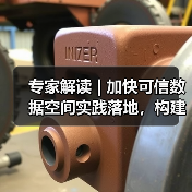 专家解读 | 加快可信数据空间实践落地,构建数据要素流通利用新格局(图4) 专家解读 | 加快可信数据空间实践落地,构建数据要素流通利用新格局(图4)