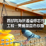 西部陆海新通道标志性工程――黄桶至百色铁路正式开建(图2) 西部陆海新通道标志性工程――黄桶至百色铁路正式开建(图2)