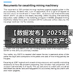 【数据发布】2025年四季度和全年国内生产总值初步核算结果（图3）