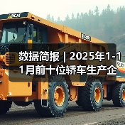 数据简报 | 2025年1-11月前十位轿车生产企业销售情况简析（图4）