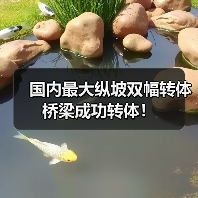 国内最大纵坡双幅转体桥梁成功转体!(图3) 国内最大纵坡双幅转体桥梁成功转体!(图3)