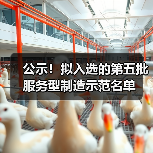 公示！拟入选的第五批服务型制造示范名单