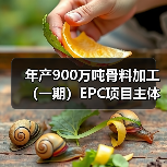 年产900万吨骨料加工(一期)EPC项目主体通过验收(图2) 年产900万吨骨料加工(一期)EPC项目主体通过验收(图2)