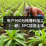 年产900万吨骨料加工（一期）EPC项目主体通过验收