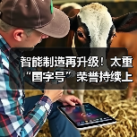 智能制造再升级!太重“国字号”荣誉持续上新~(图2) 智能制造再升级!太重“国字号”荣誉持续上新~(图2)