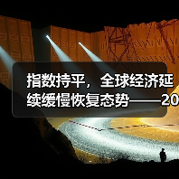 指数持平,全球经济延续缓慢恢复态势——2025年10月份全球制造业PMI为49.7%(图3) 指数持平,全球经济延续缓慢恢复态势——2025年10月份全球制造业PMI为49.7%(图3)