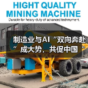 制造业与AI“双向奔赴”成大势,共促中国“智造”升级(图3) 制造业与AI“双向奔赴”成大势,共促中国“智造”升级(图3)