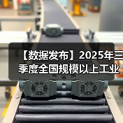【数据发布】2025年三季度全国规模以上工业产能利用率为74.6%（图3）