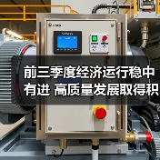 前三季度经济运行稳中有进 高质量发展取得积极成效(图3) 前三季度经济运行稳中有进 高质量发展取得积极成效(图3)