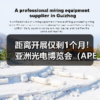 距离开展仅剩1个月!亚洲光电博览会(APE 2026)开启光电半导体融合新纪元(图1) 距离开展仅剩1个月!亚洲光电博览会(APE 2026)开启光电半导体融合新纪元(图1)