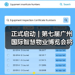 正式启动 | 第七届广州国际智慧物业博览会将于2026年9月17-19日举办!(图1) 正式启动 | 第七届广州国际智慧物业博览会将于2026年9月17-19日举办!(图1)