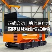 正式启动 | 第七届广州国际智慧物业博览会将于2026年9月17-19日举办!(图3) 正式启动 | 第七届广州国际智慧物业博览会将于2026年9月17-19日举办!(图3)