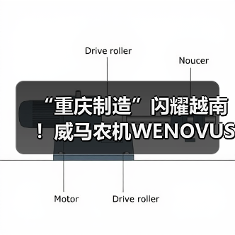 “重庆制造”闪耀越南!威马农机WENOVUS携创新产品亮相胡志明工业机床展(图4) “重庆制造”闪耀越南!威马农机WENOVUS携创新产品亮相胡志明工业机床展(图4)