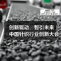 创新驱动,智引未来|中国针织行业创新大会暨张家港市针织服装全产业链对接会圆满落幕(图1) 创新驱动,智引未来|中国针织行业创新大会暨张家港市针织服装全产业链对接会圆满落幕(图1)
