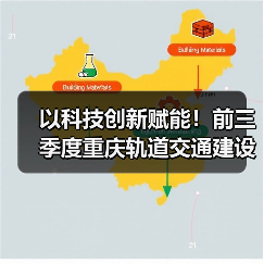 重庆交通开投集团加速城市公共交通发展