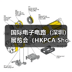 国际电子电路(深圳)展览会(HKPCA Show)今天盛大开幕(图2) 国际电子电路(深圳)展览会(HKPCA Show)今天盛大开幕(图2)