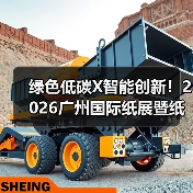 绿色低碳X智能创新!2026广州国际纸展暨纸基材料展,邀您解锁纸业新机遇(图4) 绿色低碳X智能创新!2026广州国际纸展暨纸基材料展,邀您解锁纸业新机遇(图4)