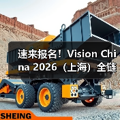 速来报名!Vision China 2026(上海)全链展示、巨擘齐聚、跨界融合一网打尽(图2) 速来报名!Vision China 2026(上海)全链展示、巨擘齐聚、跨界融合一网打尽(图2)